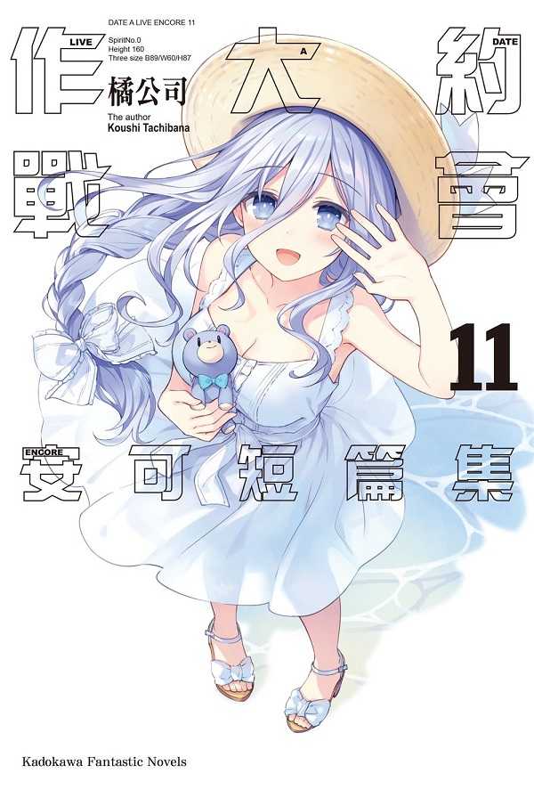 |j@DATE A LIVE wiug(11)