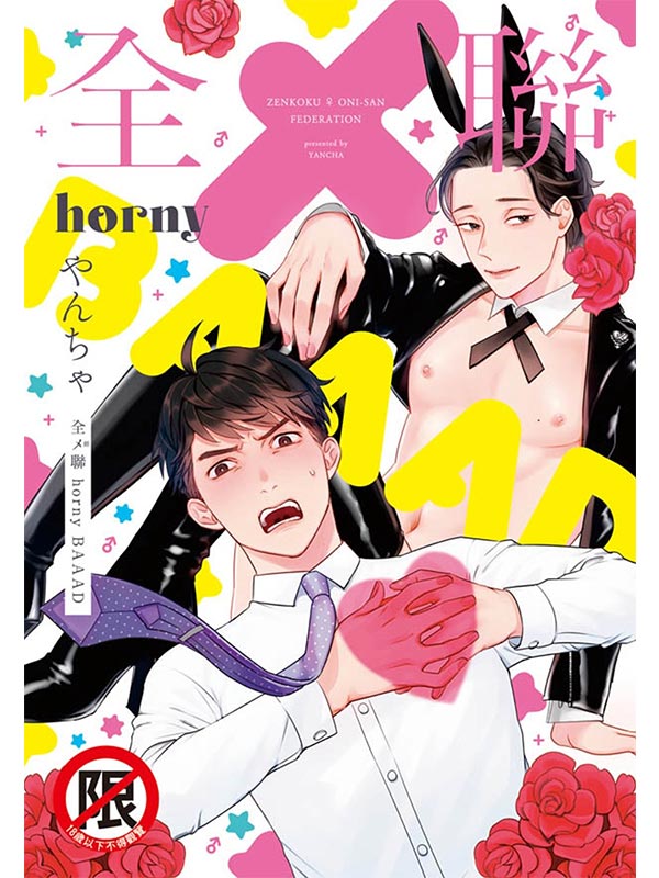 メp horny BAAAD