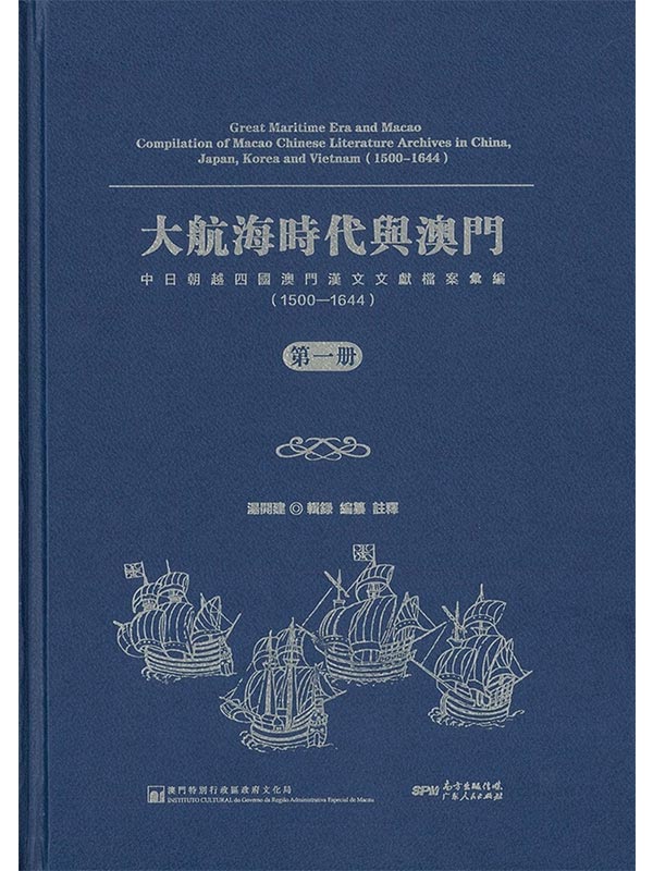 �j����ɥN�P�D���G����¶V�|��D���~����m�ɮ׷J�s(1500-1644)