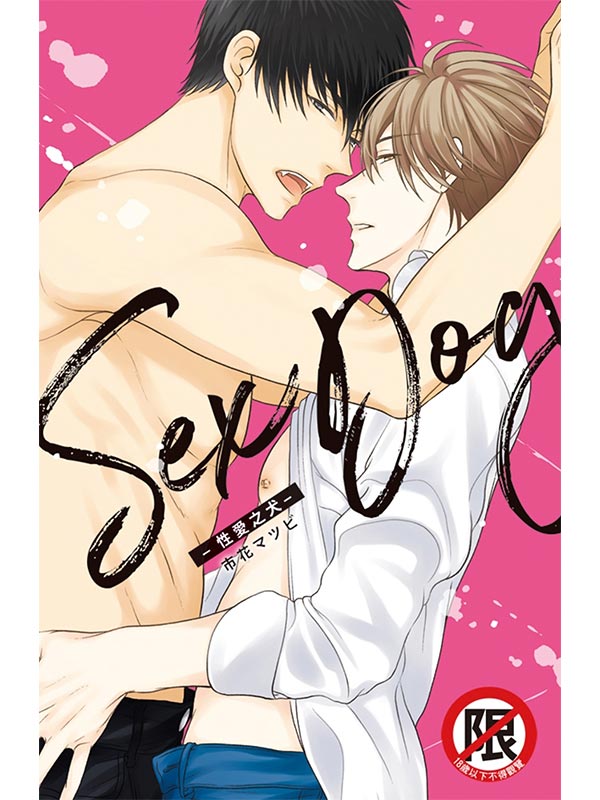 Sex Dog-ʷR-