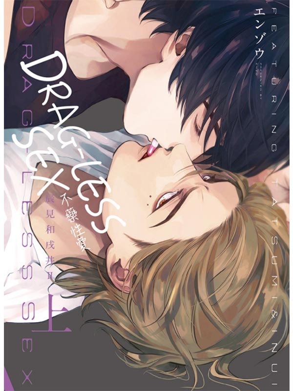 DRAG-LESS SEX ĩʷR M  W