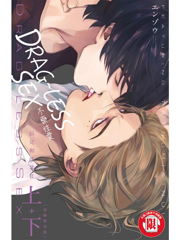 DRAG-LESS SEX ĩʷR M  W+U(꭭w)