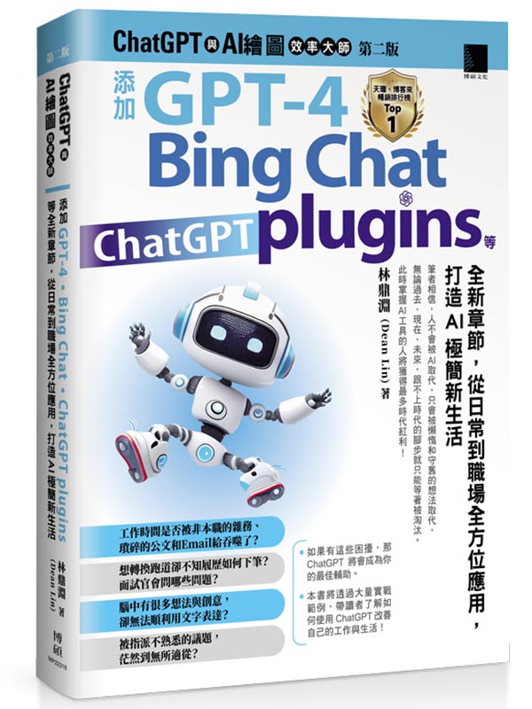 ChatGPT P AI øϮĲvjv(ĤG)GK[ GPT-4BBing ChatBChatGPT plugins s`Aq`¾ΡAyAI²sͬ
