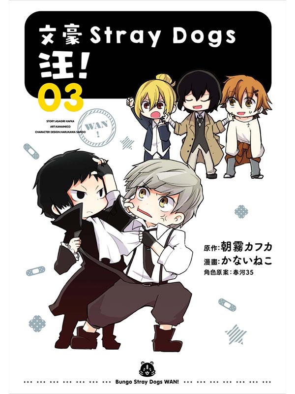 廨Stray Dogs LI03