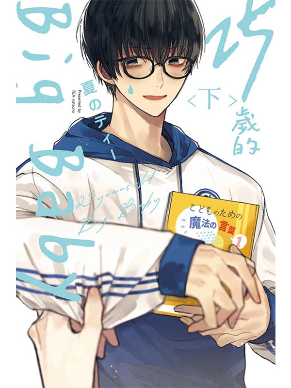 25Big Baby U