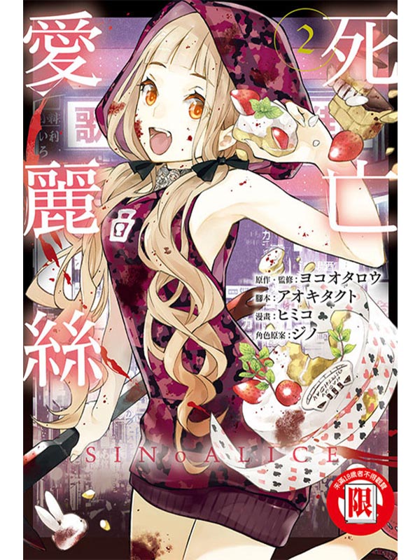 SINoALICE -`RR- 2