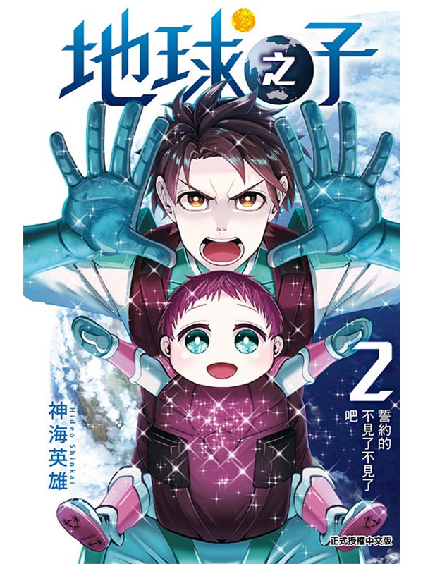 地球之子 2