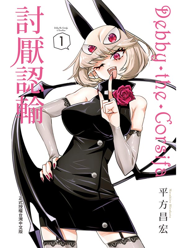 Debby・the・CorsifaQ{ 1