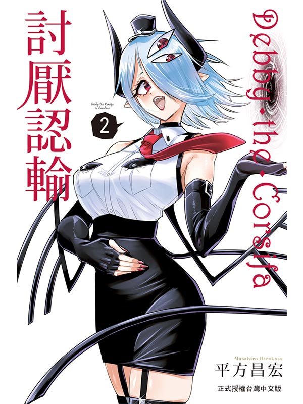 Debby・the・CorsifaQ{ 2