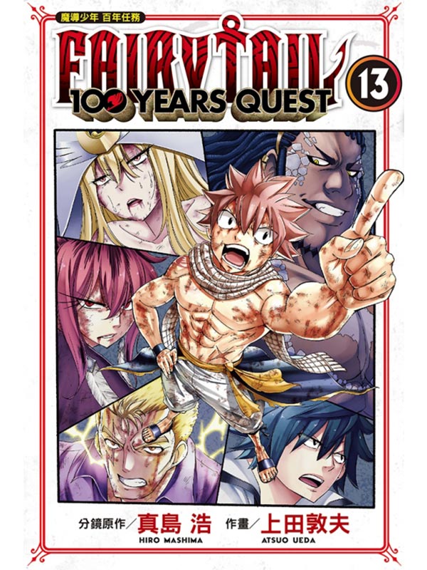 FAIRY TAIL]ɤ֦~ ʦ~ 13
