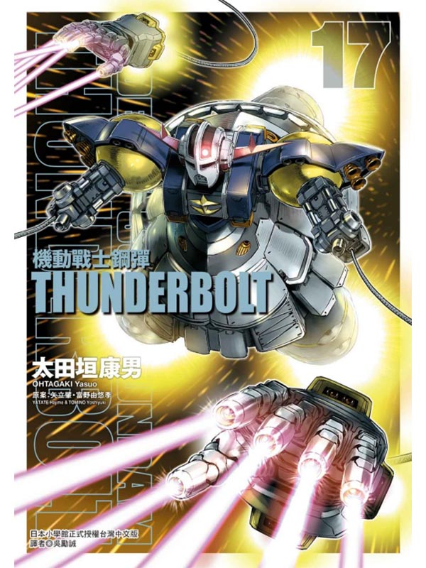 ʾԤhu THUNDERBOLT 17