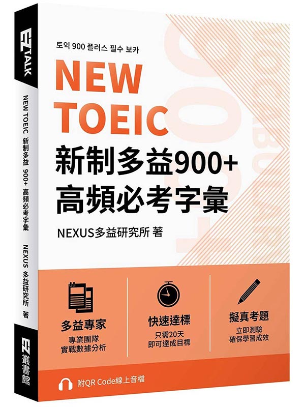 NEW TOEIC shq900+ WҦrJ(QR Code uW)