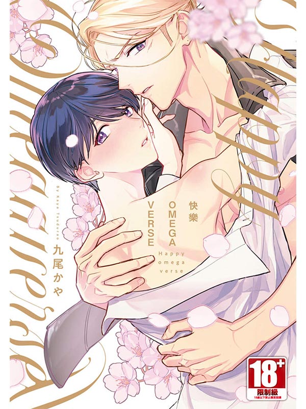 ּOMEGAVERSE()S媩