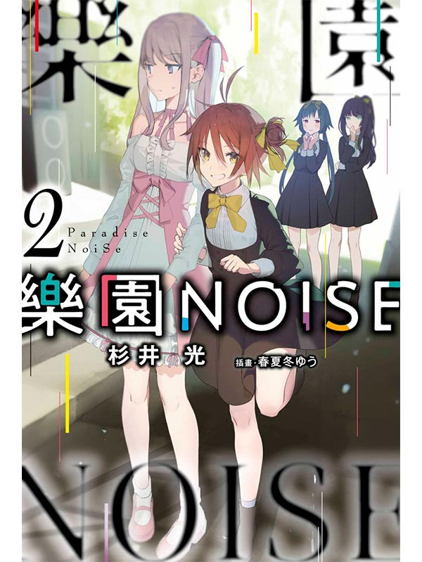 ֶNOISE(02)