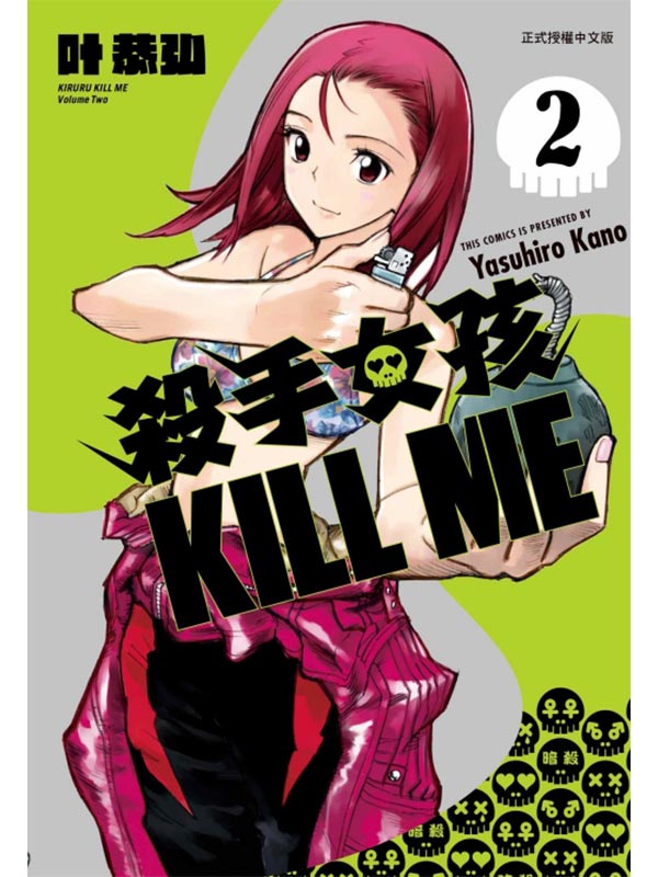 k KILL ME 2