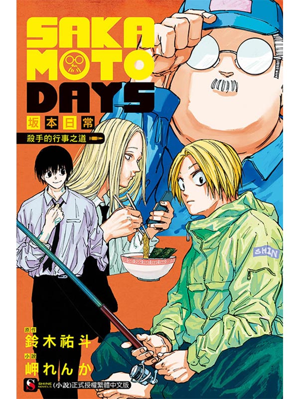 SAKAMOTO DAYS 坂` ⪺ƤD()