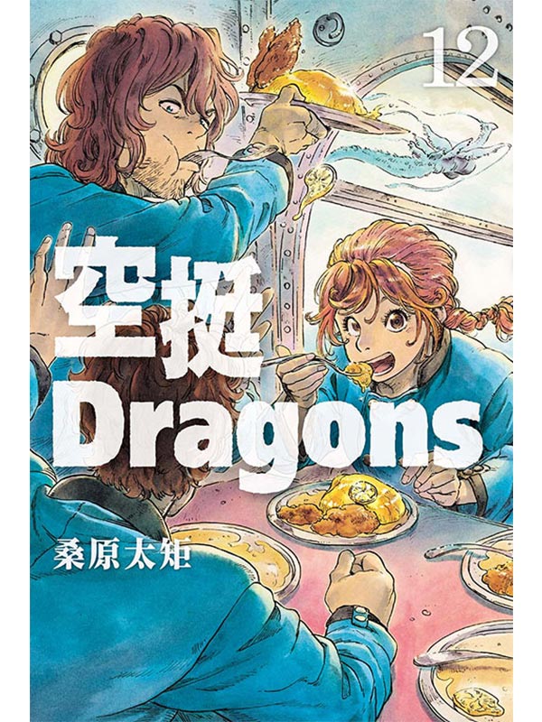 ŮDragons 12