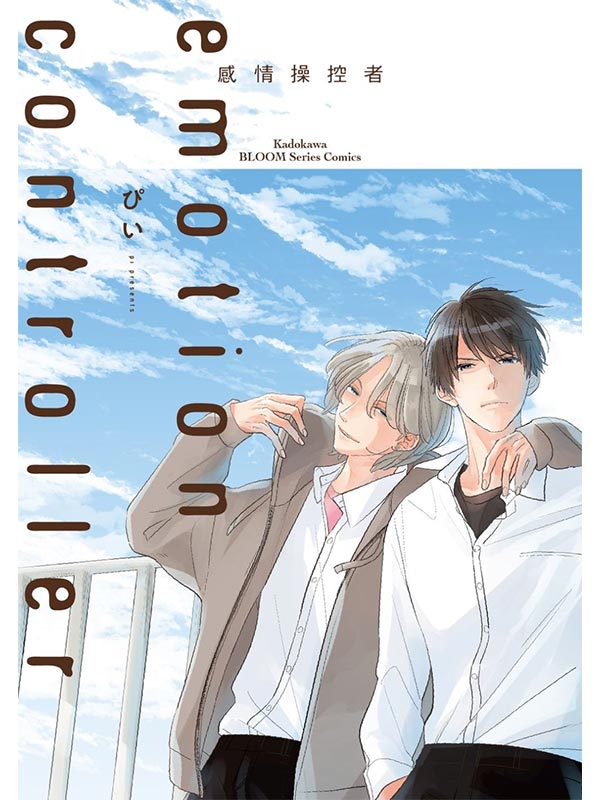 Emotion Controller Pޱ