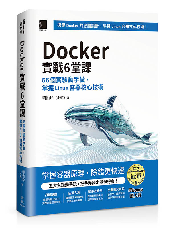 Docker6ҡG56ӹʤⰵAxLinuxe֤ߧ޳N]iThomeKHɨtCѡ^iˡj