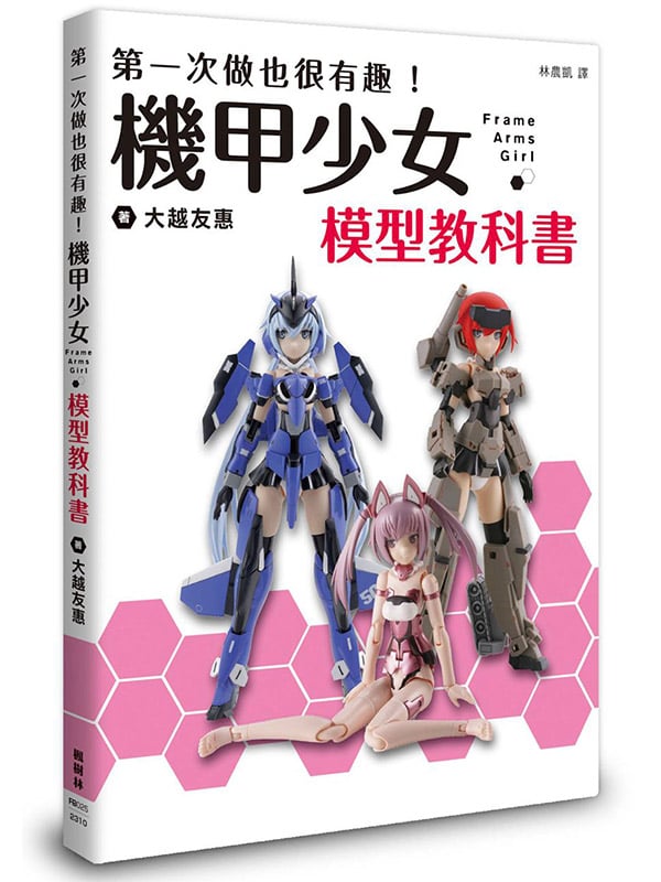 Ĥ@]ܦIҤ֤kFrame Arms Girl ҫЬ