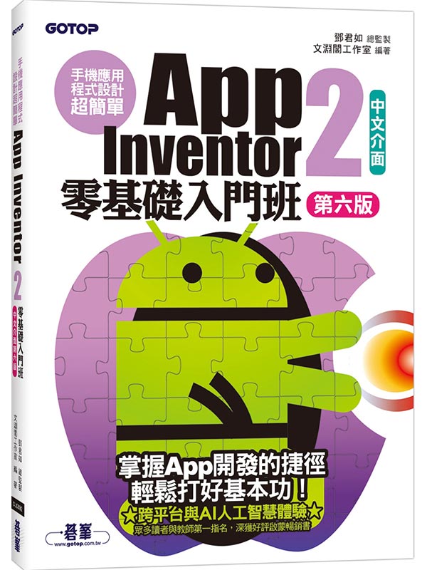 ε{]pW²GApp Inventor 2s¦JZ(夶Ĥ)(APPԻPyChatGPTѾHv)