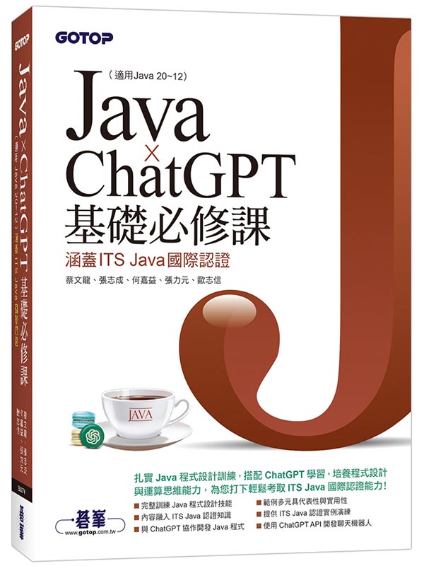 Java x ChatGPT¦׽(AJava 20~12A[\ITS Javaڻ{)