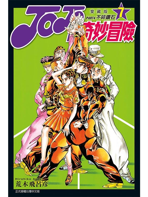 JOJO__I PART4 Rê 7