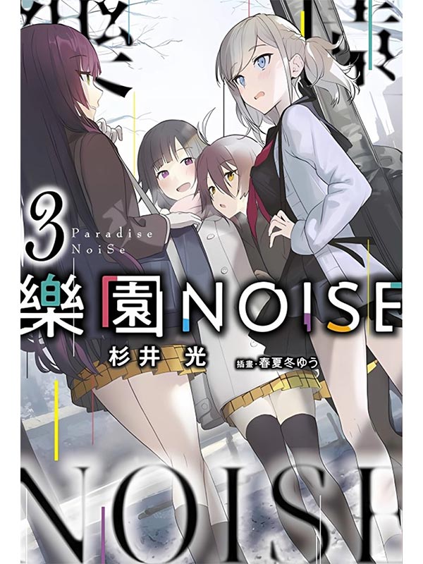 ֶNOISE(03)