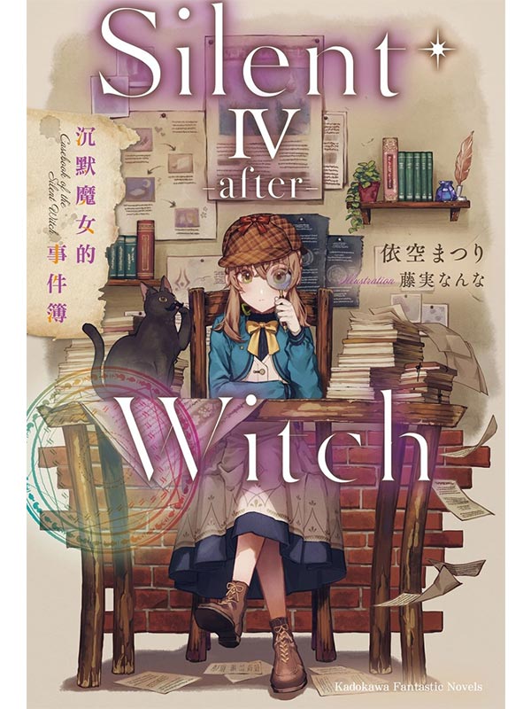 Silent Witch (4 -after-) Iq]kƥï