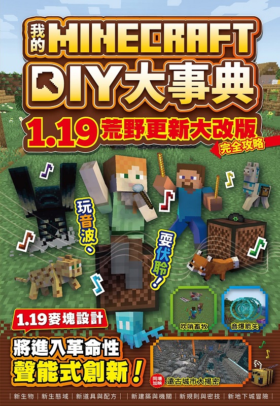 ڪMinecraft DIYjƨG1.19sj睊