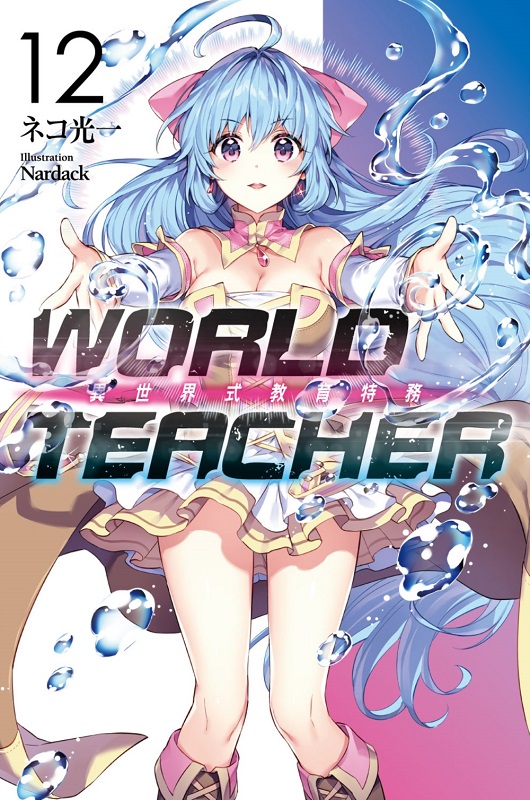 WORLD TEACHER @ɦШ|S(12)
