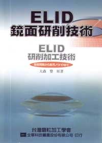 ELID�譱��d�޳N