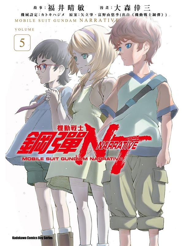 機動戰士鋼彈NT (5)