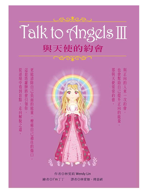Talk to angels. III, PѨϪ|