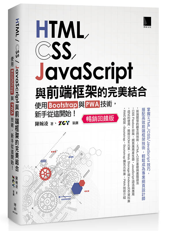 HTML/CSS/JavaScriptPeݮج[XGϥBootstrapPPWA޳NAsqo}lI(ZP^X)