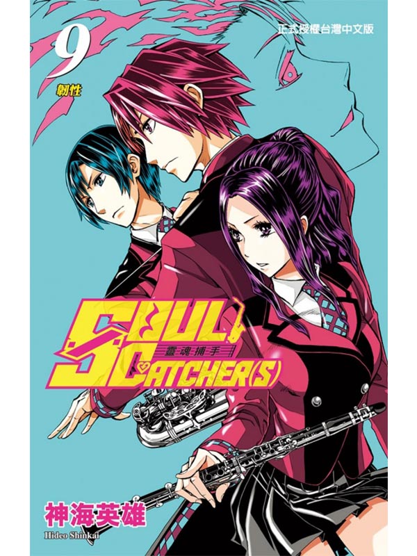 SOUL CATCHER(S)F 9