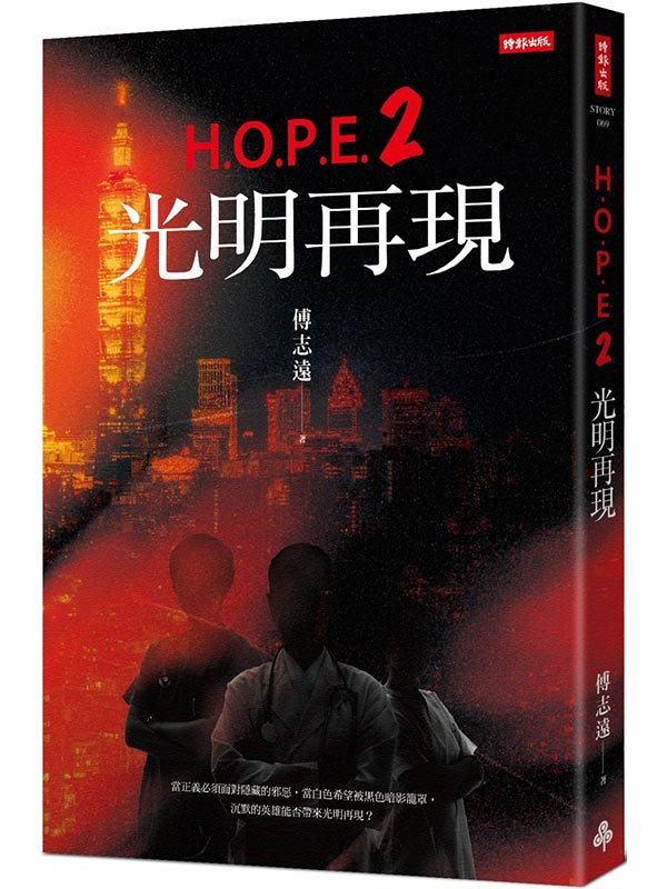 H.O.P.E.2 A{
