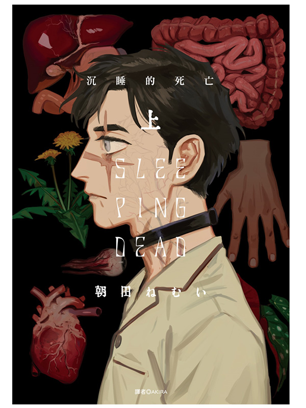 SLEEPING DEAD IΪ`(W)