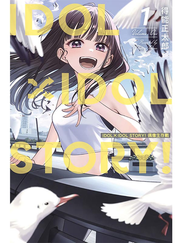 IDOLIDOL STORY! ͦs 1(꭭w)