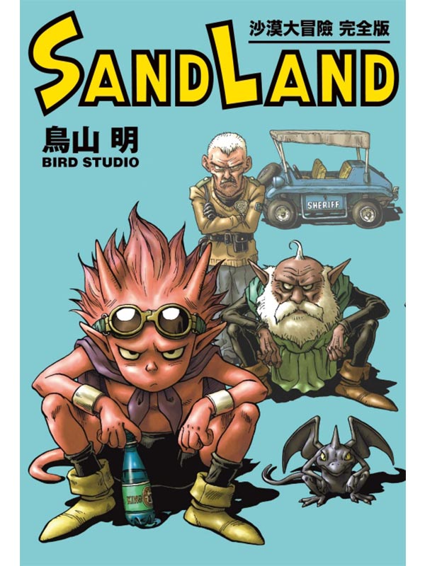 SAND LAND Fzj_I ()