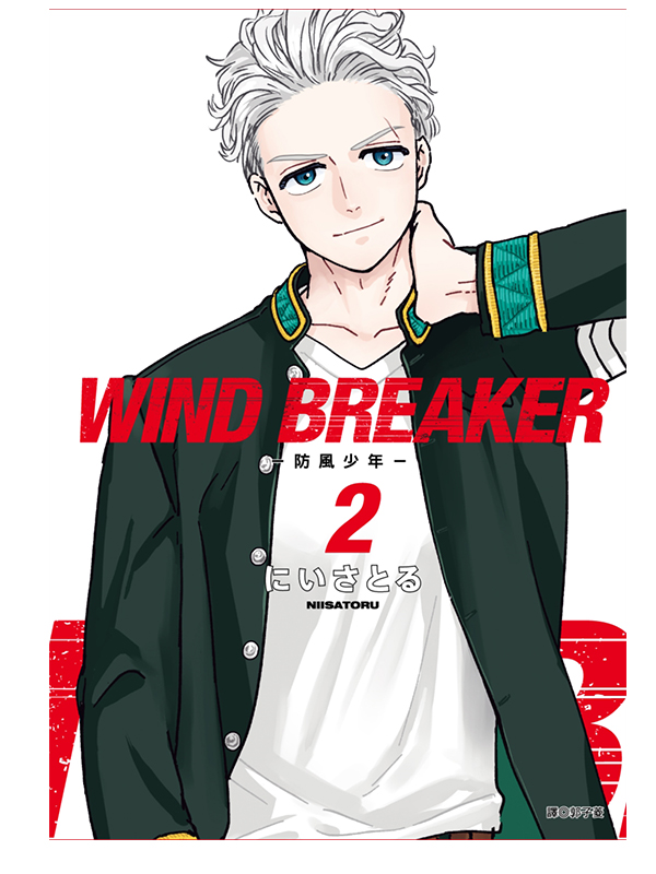 WIND BREAKER-֦~-(02)