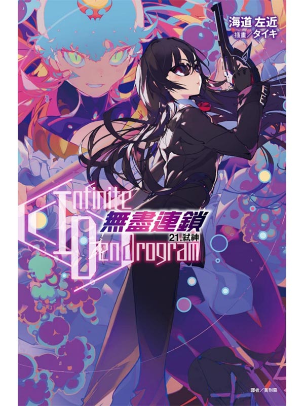 Infinite DendrogramLɳs 21GI