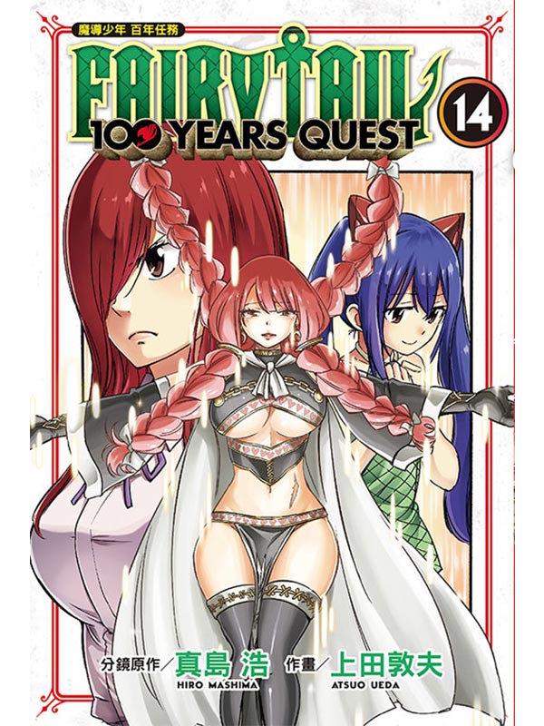 FAIRY TAIL]ɤ֦~ ʦ~ 14