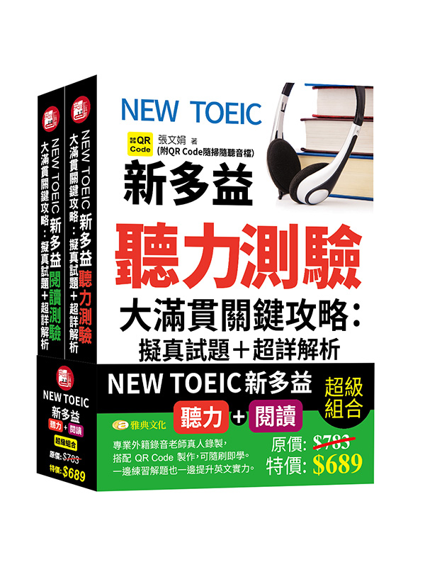 NEW TOEICshqťO+\Ūje: uD϶WԸѪR MѲ