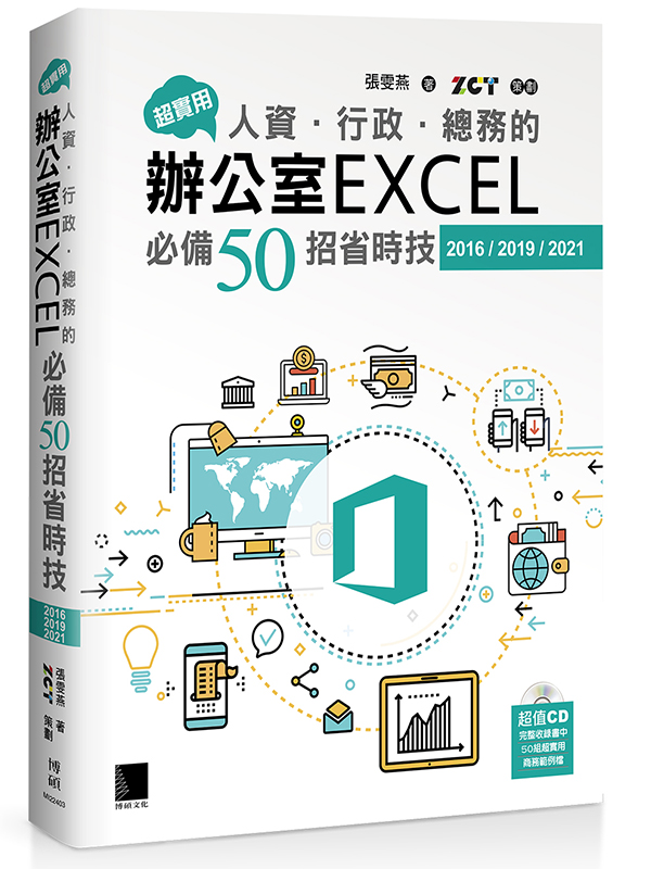 WΡIHDFD`Ȫ줽EXCEL50۬ٮɧ(2016/2019/2021)