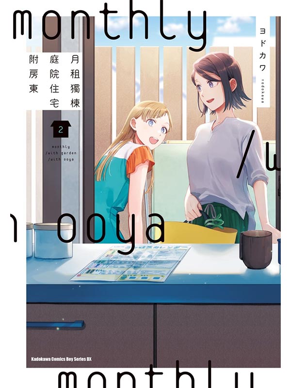 月租獨棟庭院住宅附房東 (2)