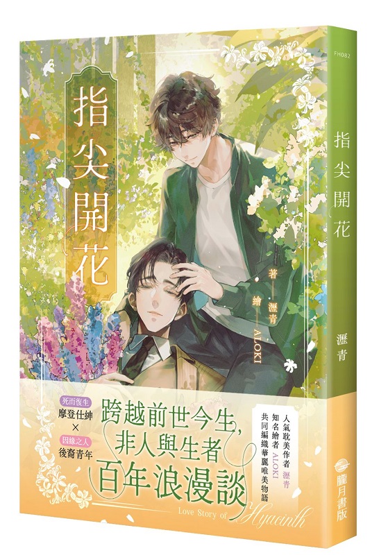 指尖開花(限制級)