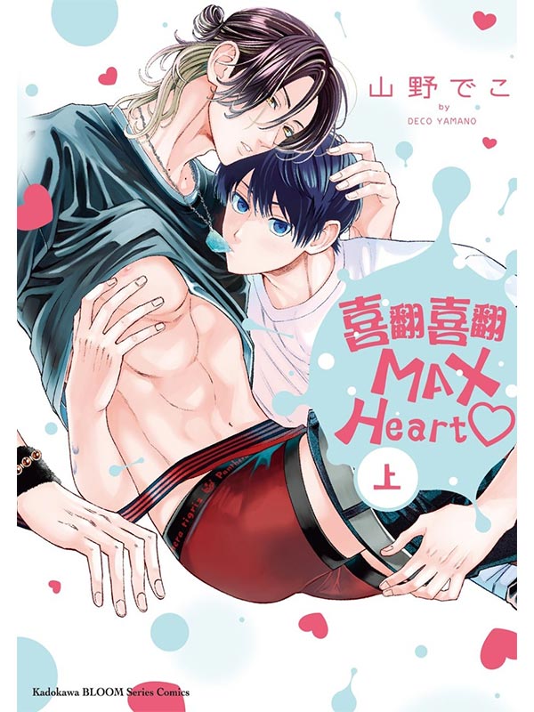 ½½MAX Heart♡ (W)