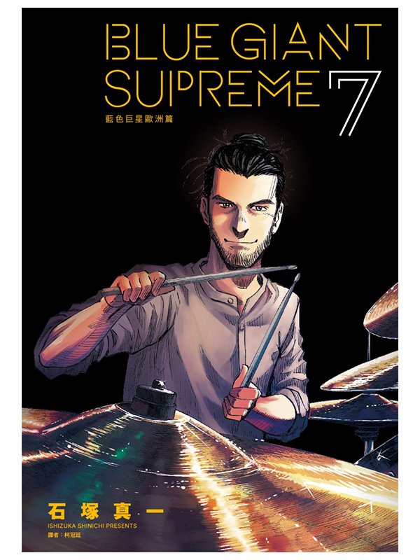 BLUE GIANT SUPREME Ŧ⥨P ڬwg(07)