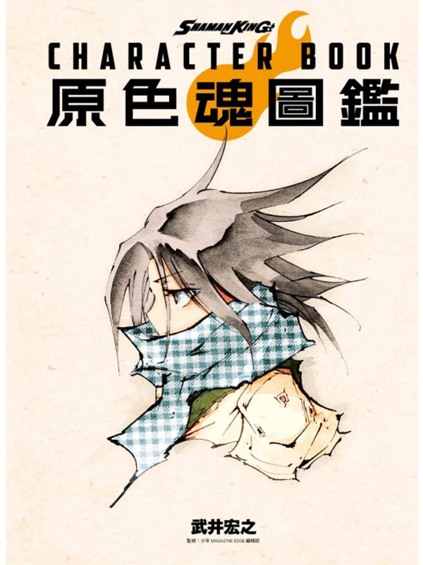 SHAMAN KING CHARACTER BOOK Ų()